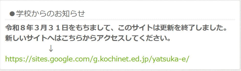 四万十市立八束小学校